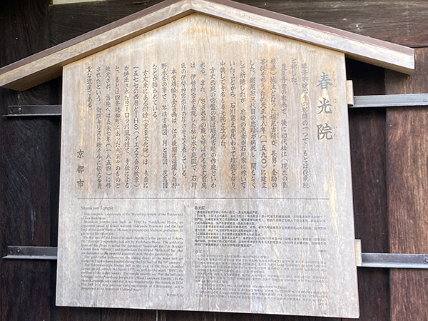 春光院の案内
