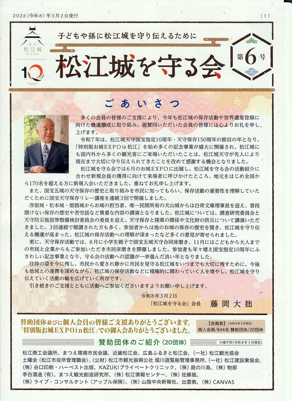 松江城を守る会1