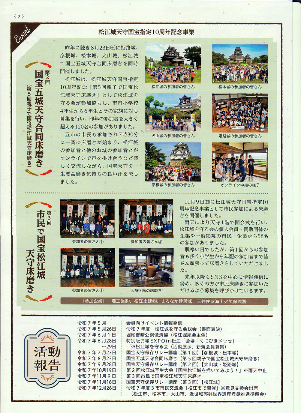 松江城を守る会2