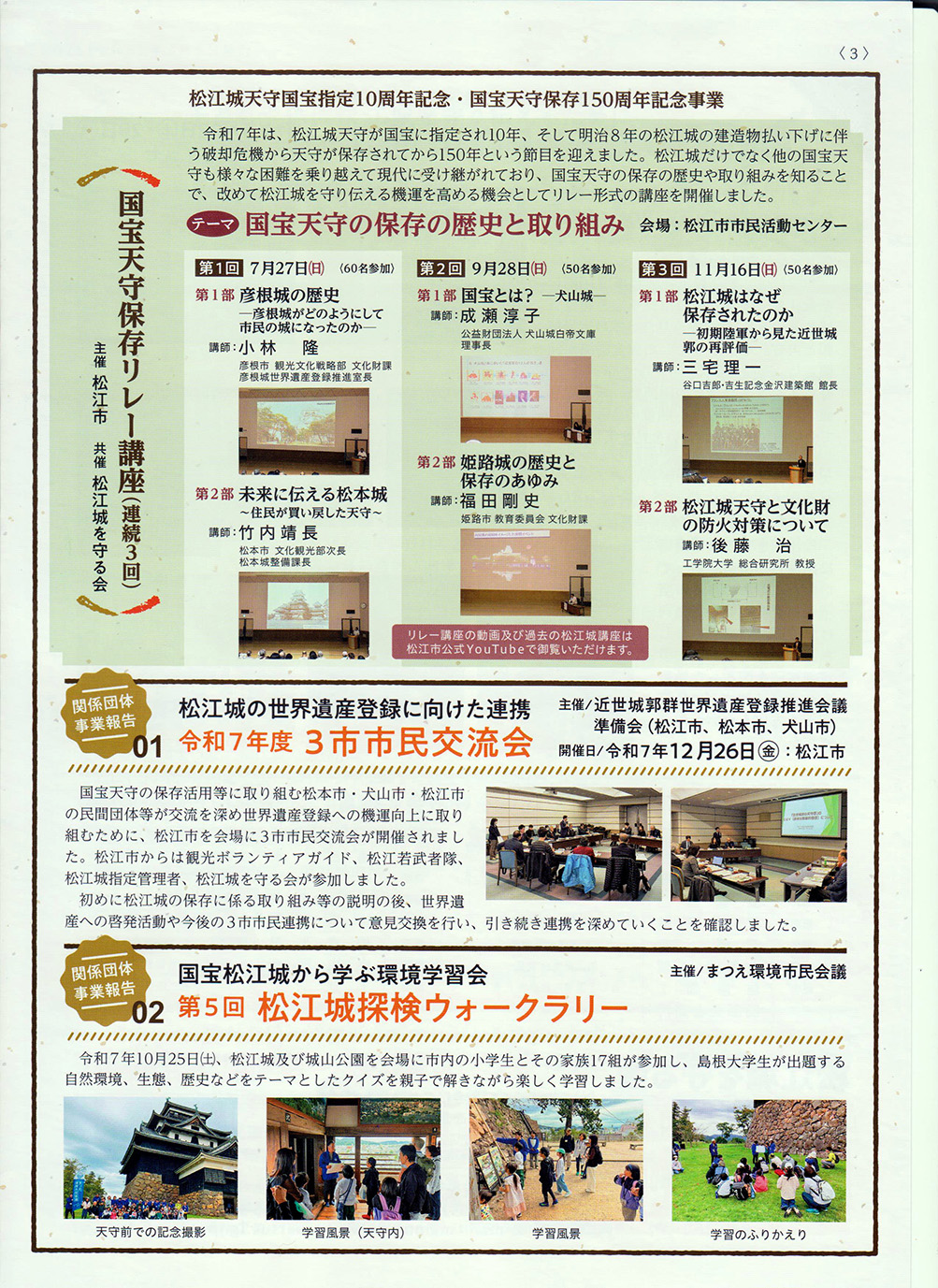 松江城を守る会3