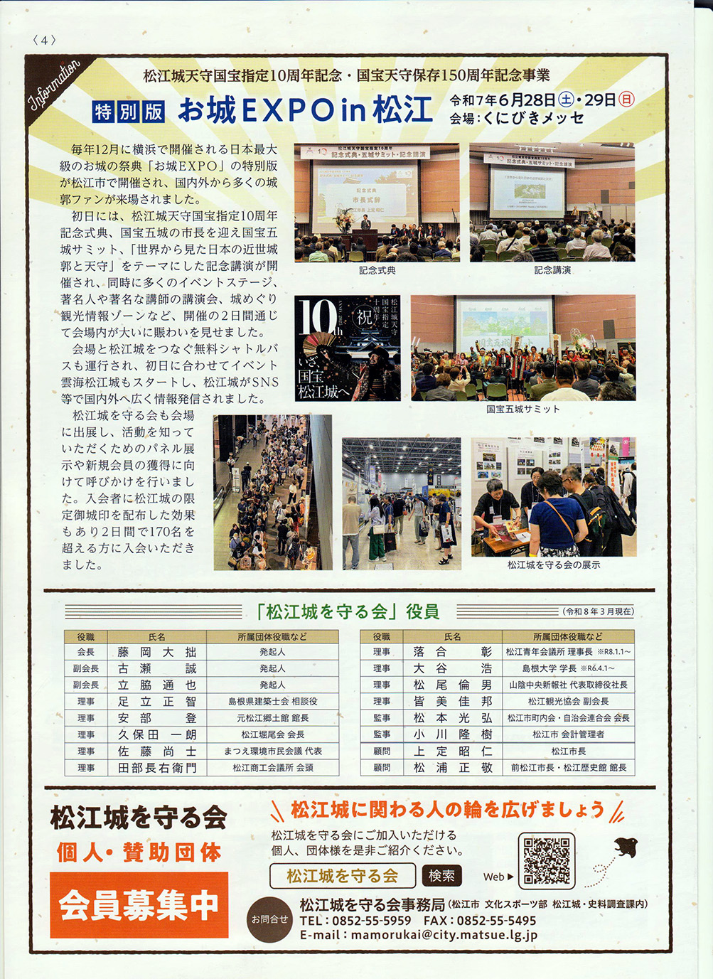 松江城を守る会4