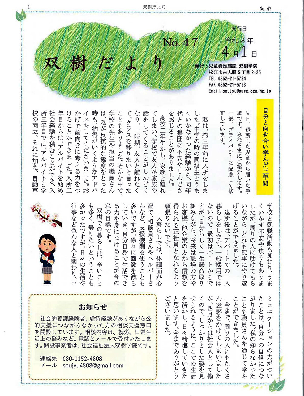 双樹だより1
