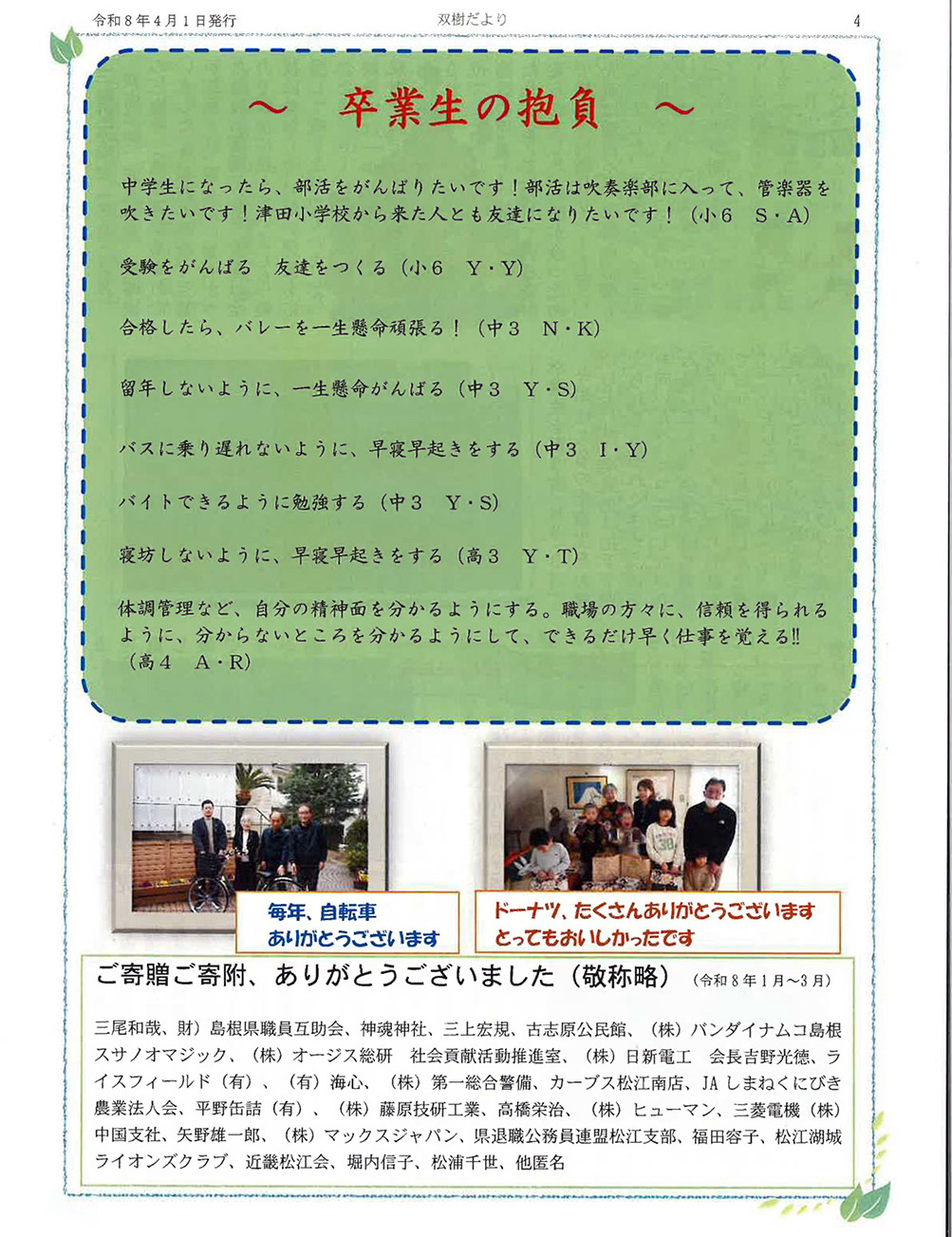 双樹だより4