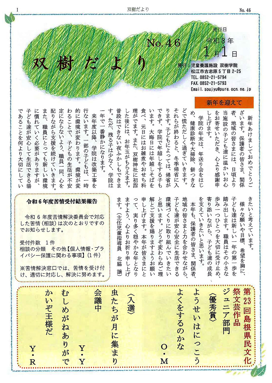 双樹だより1