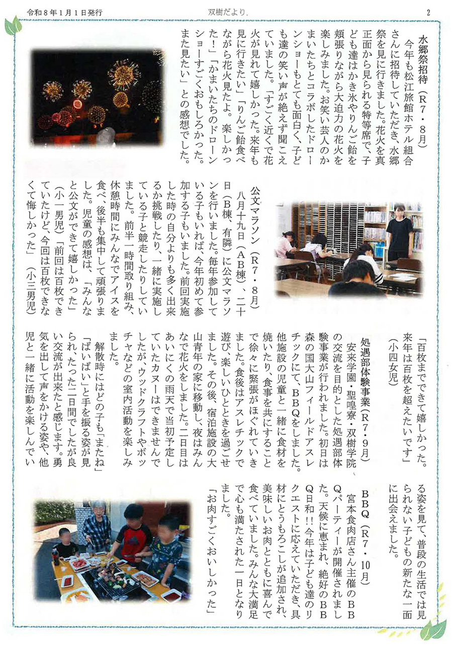 双樹だより2
