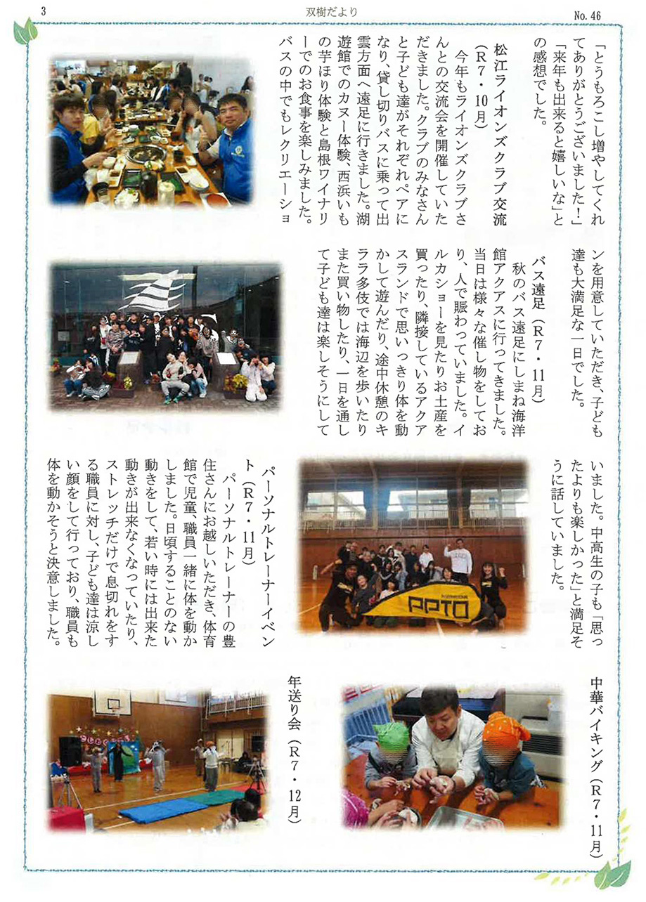 双樹だより3