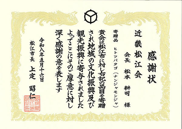 感謝状