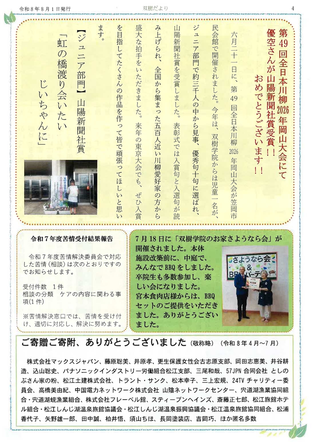 双樹4