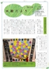 双樹だより8月号