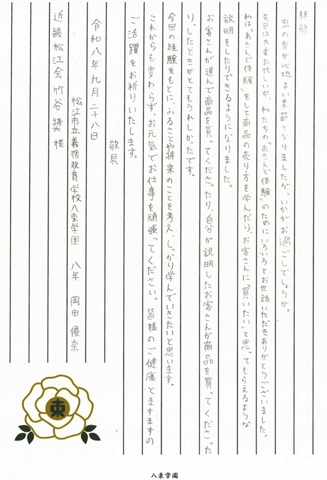 手紙2