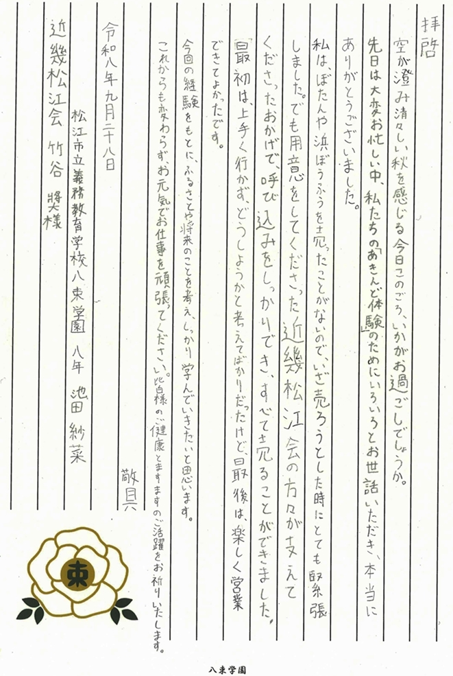 手紙4